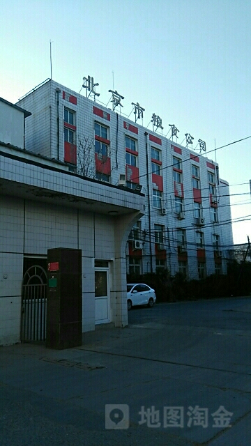 北京市粮食公司