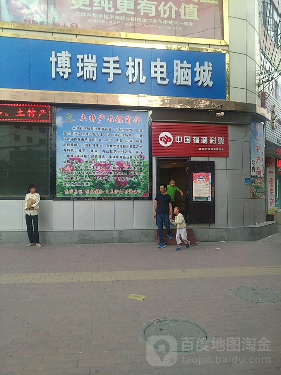 博瑞手机电脑城(胜利街店)