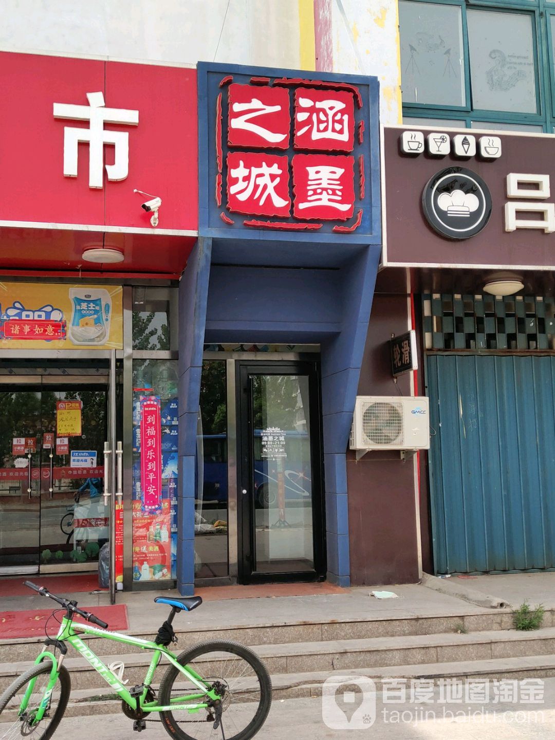 涵墨之城