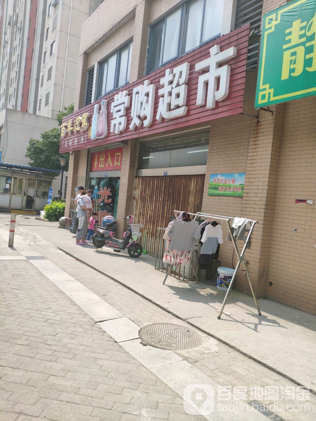 常购超市(丁剑路店)