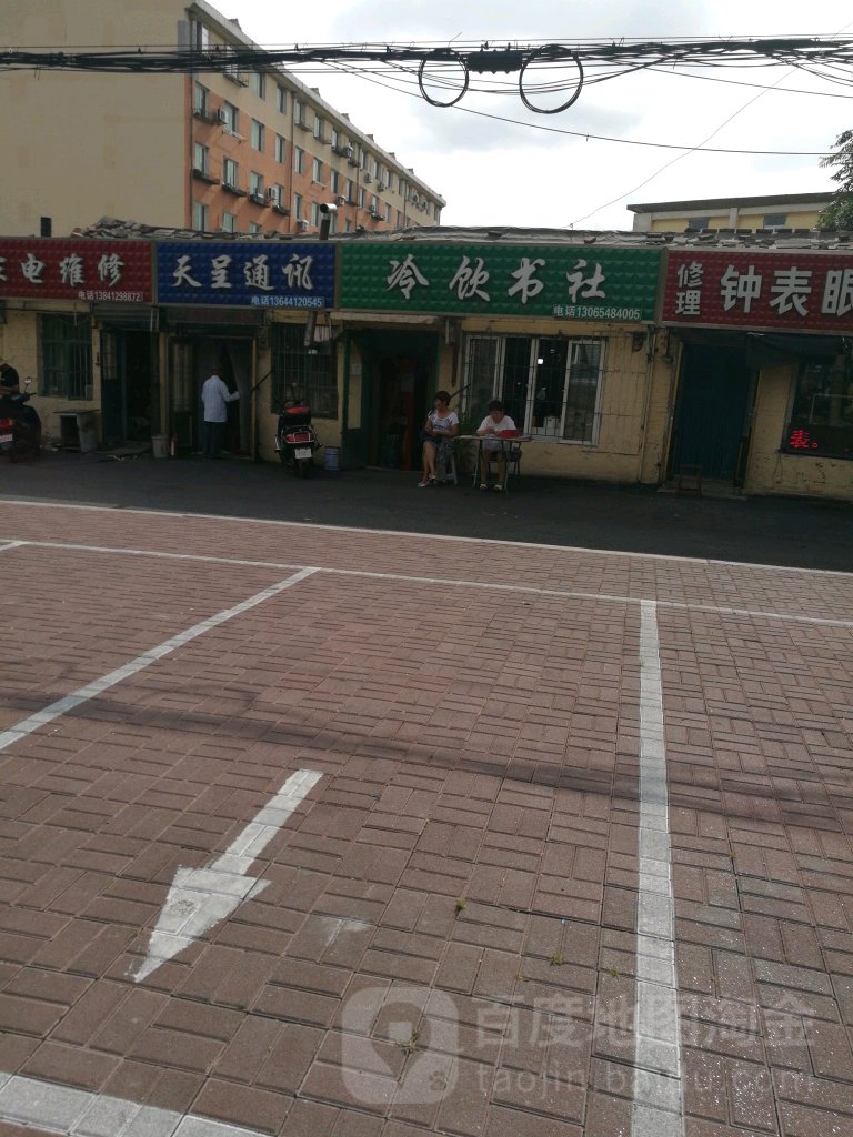 冷饮书社