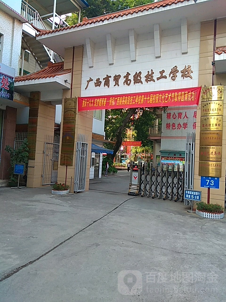 广西商贸技师学院(大岭校区)