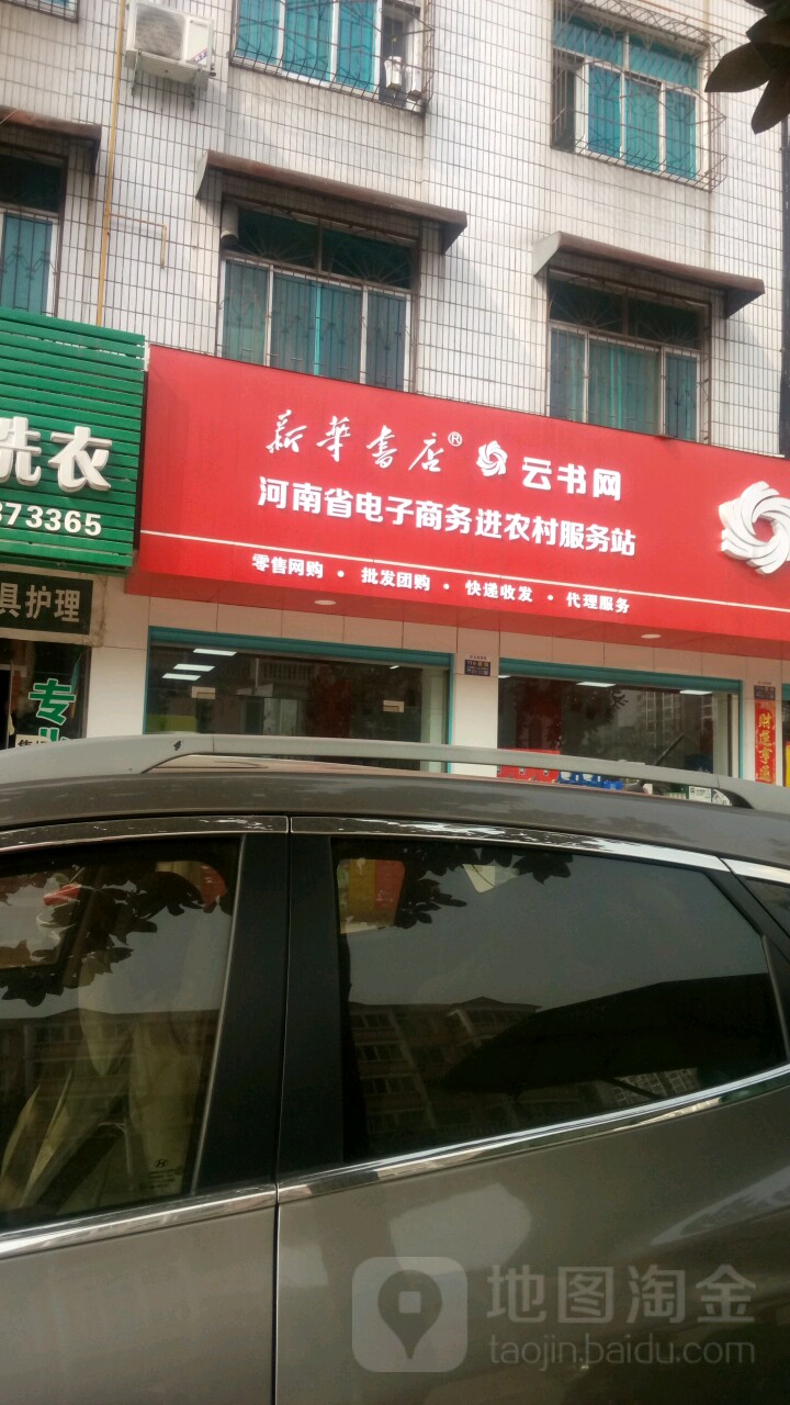 新华超市(信阳贸易广场店)