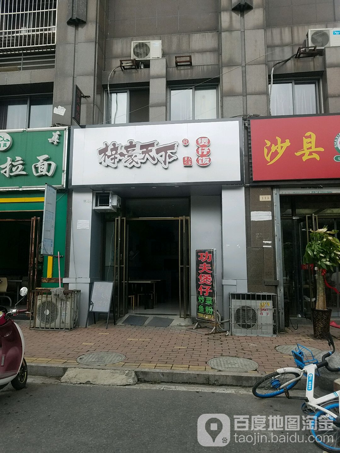 梓豪天下煲仔仔饭(嘉山路店)