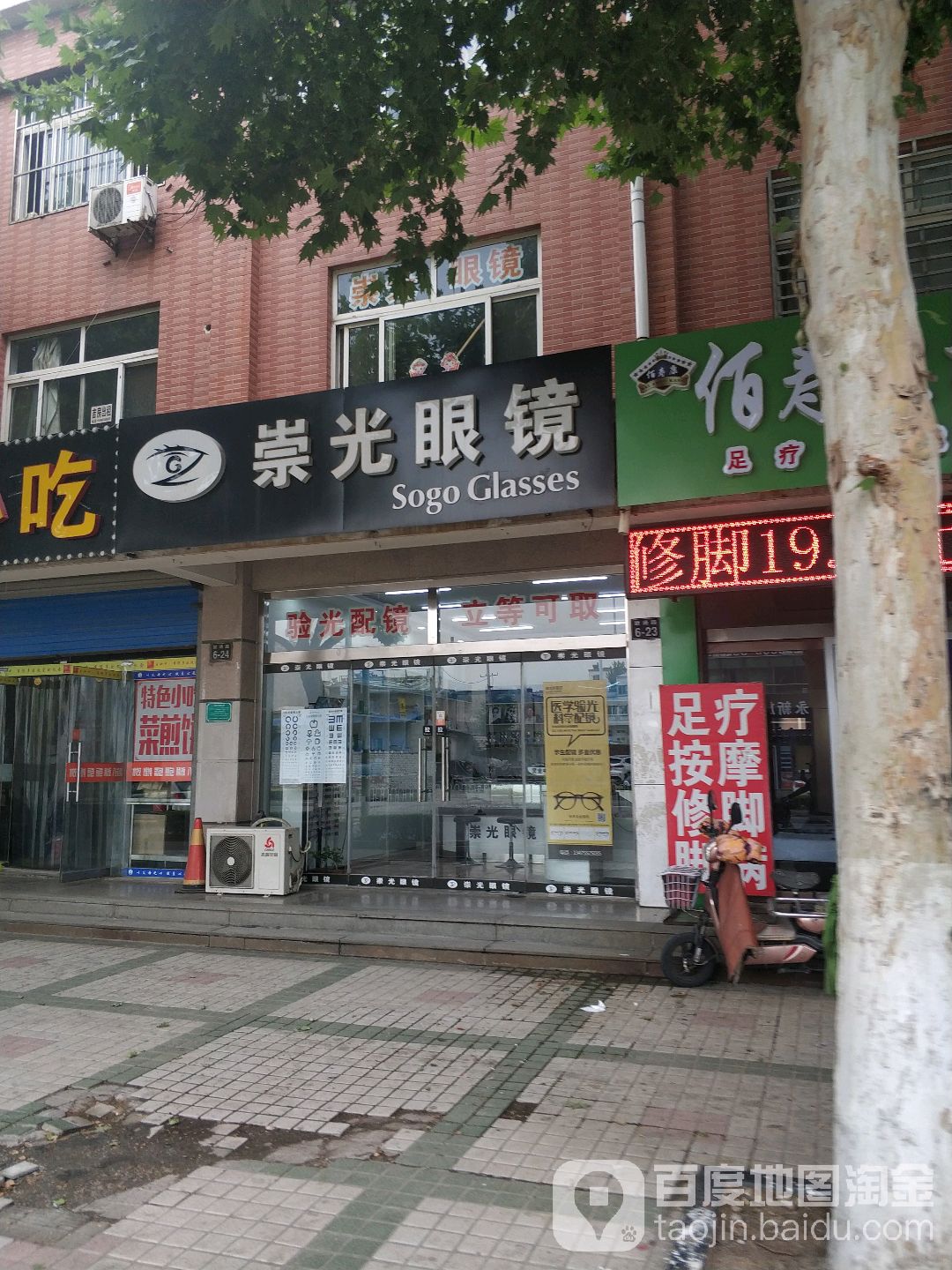 崇光眼镜(联通路店)