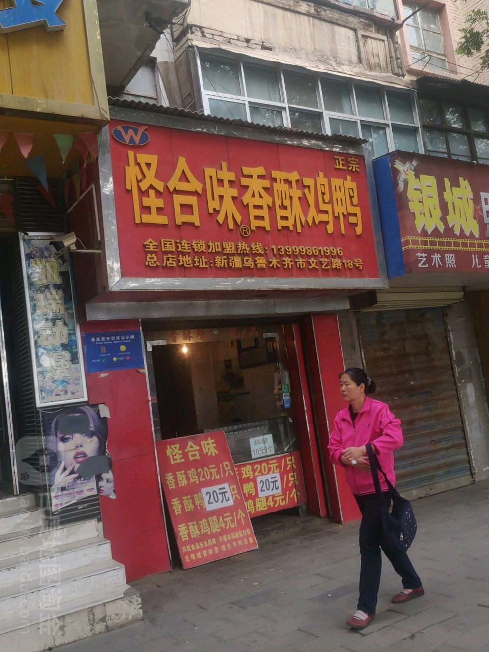 怪合味香酥鸡鸭(四龙路)地址,订餐电话,商户详情,白银_百度地图