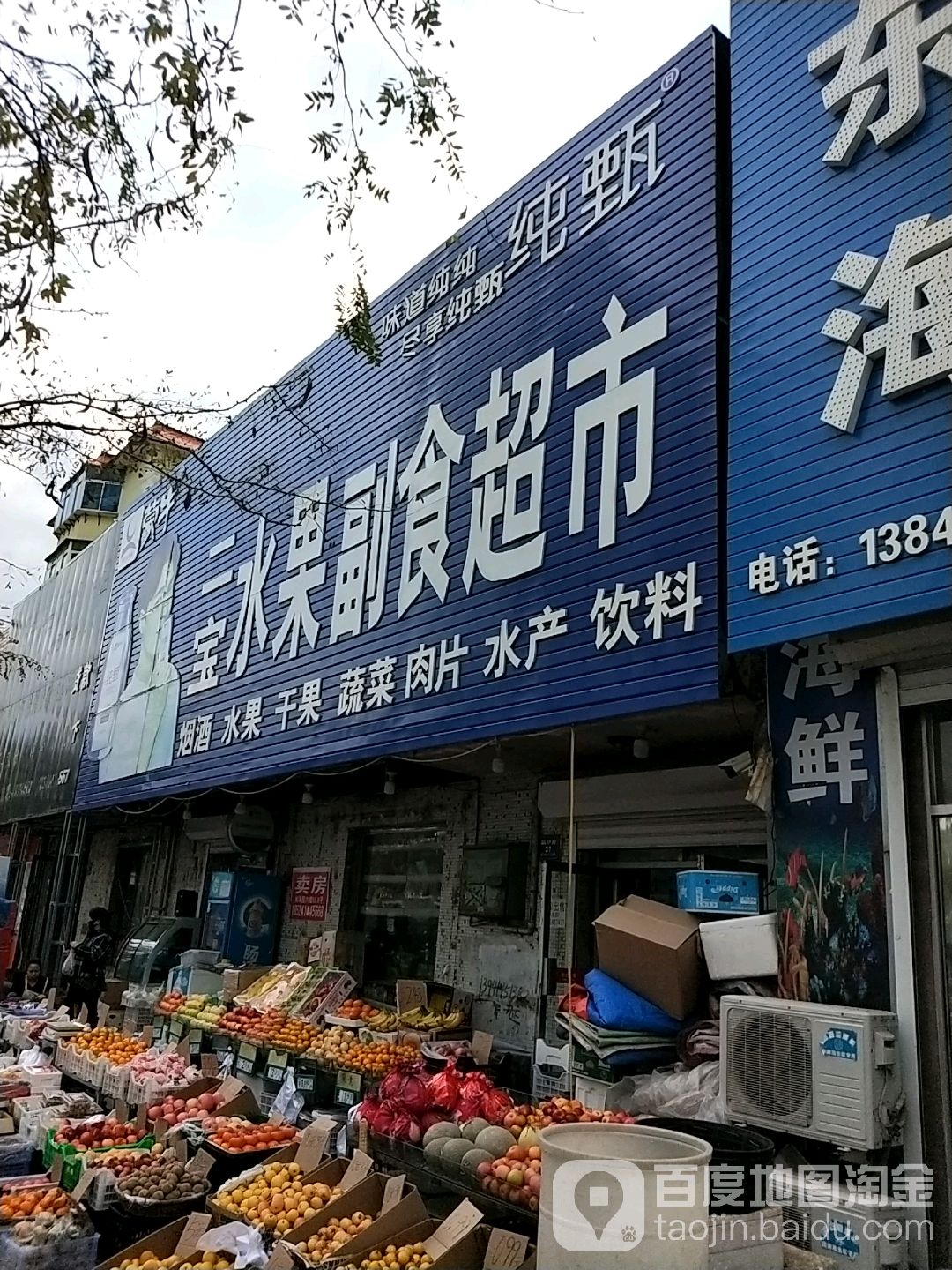 二宝蔬菜水果超市(育才街店)