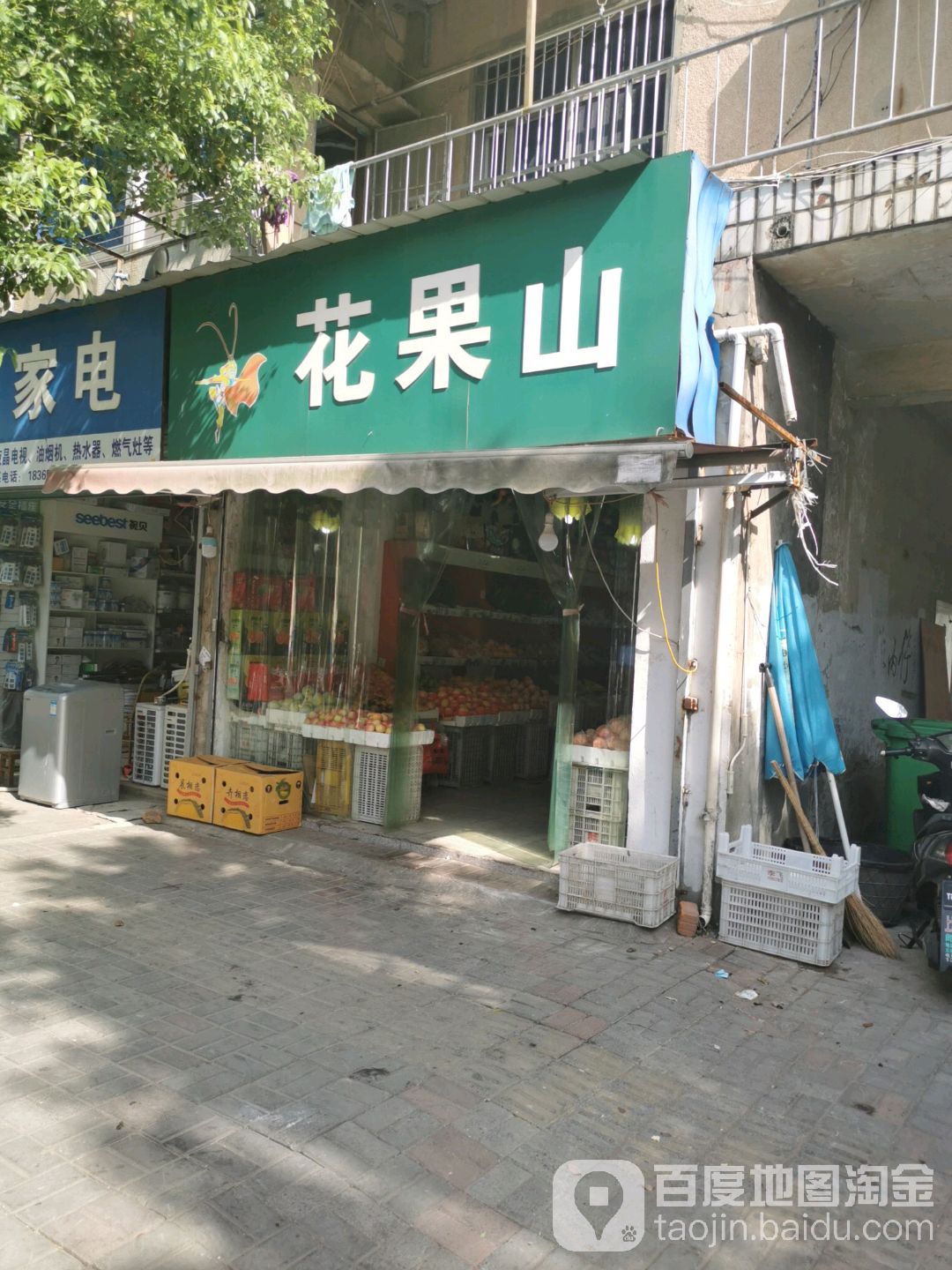 花果山鲜果店