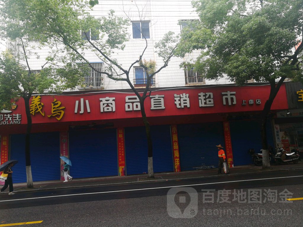 绍兴市上虞区横街路滨江豪园北侧