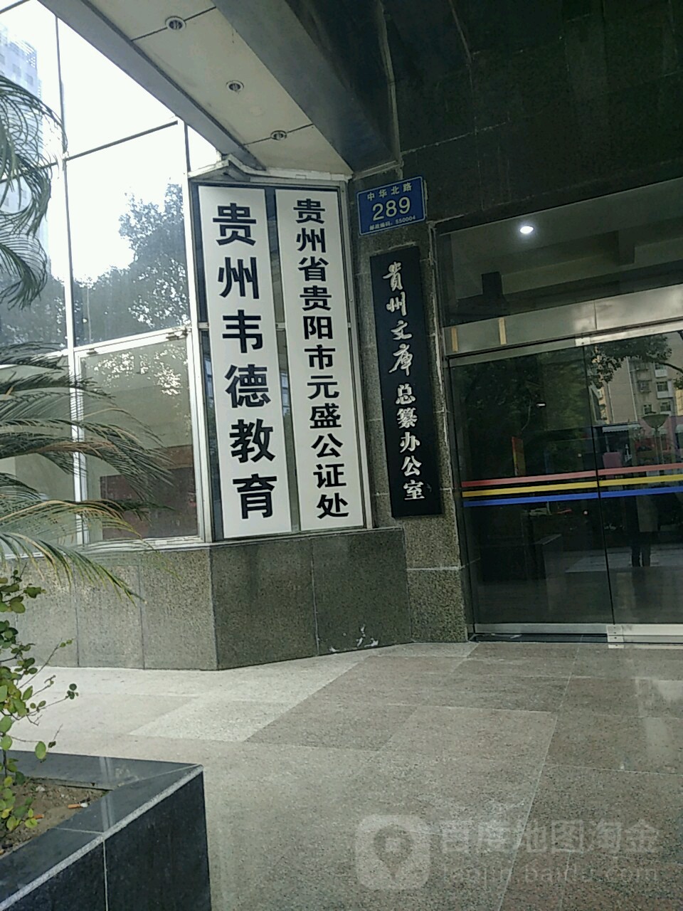 贵州省贵阳市国盛公证处