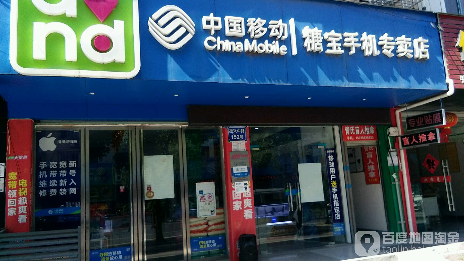 中国移动通信三巨网智能手机精品店(路路通指定专营店)