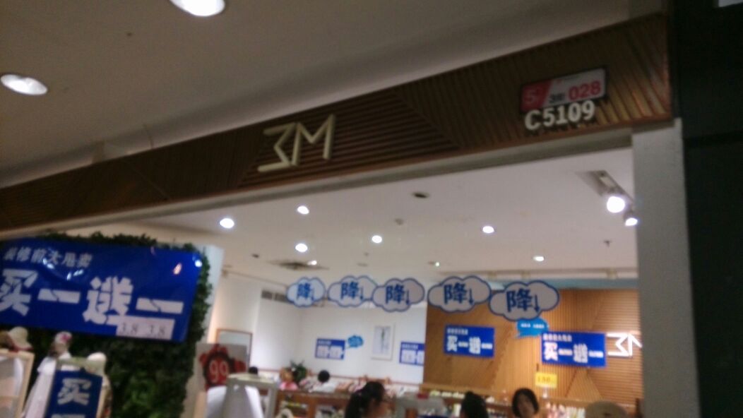 三M三淼(银基商贸城店)