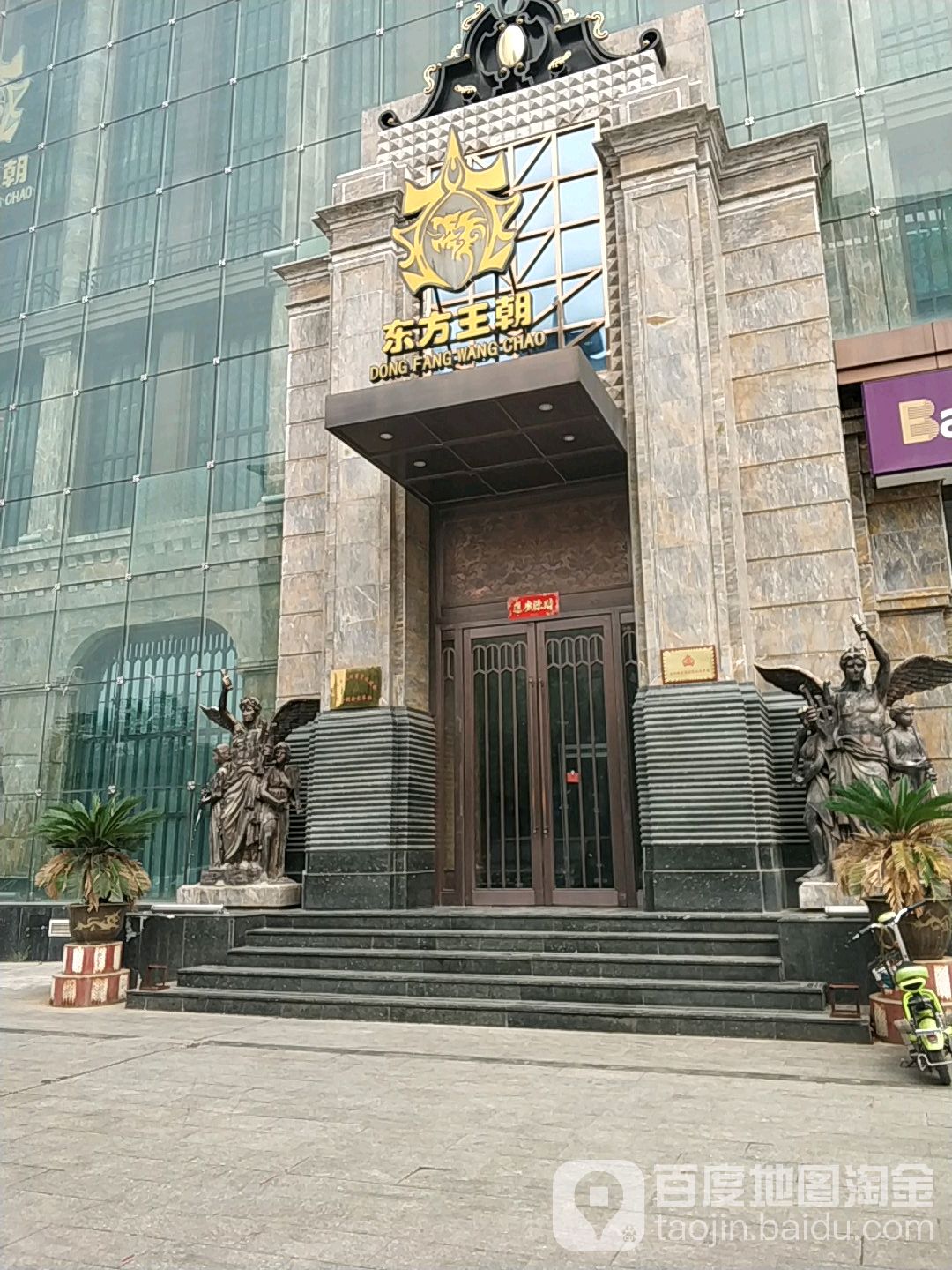 东方王朝音乐汇(开元大道店)