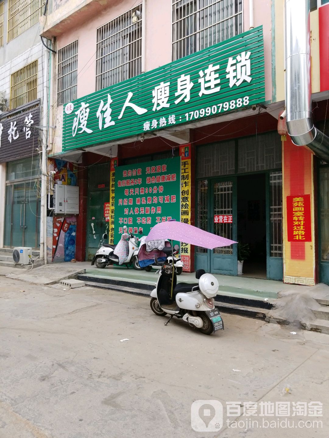 潇蔓瘦佳人瘦身连锁(仙台路店)