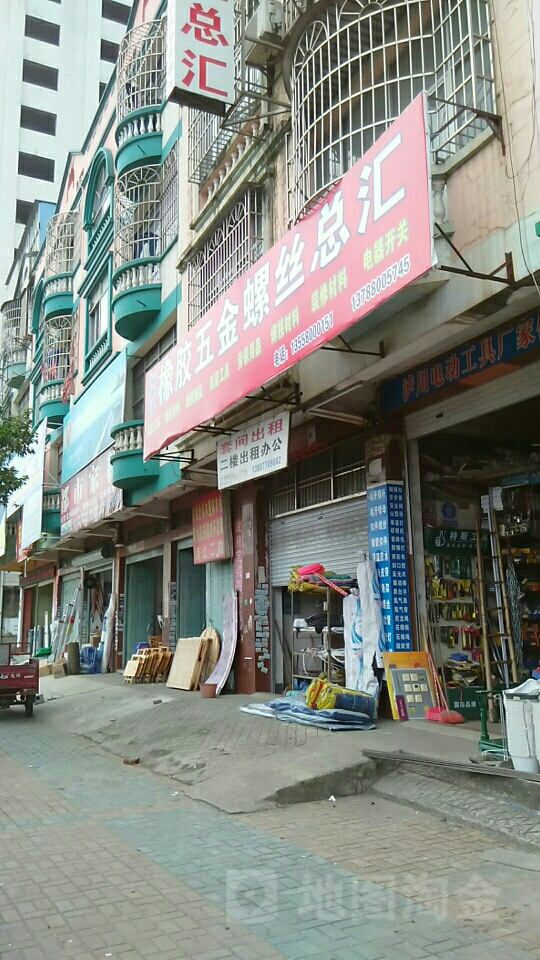 橡胶五金螺丝总汇