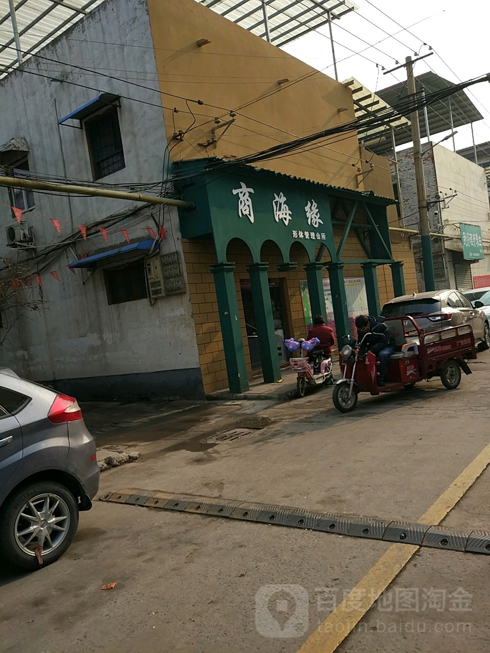 遇见商海缘形体管理会所