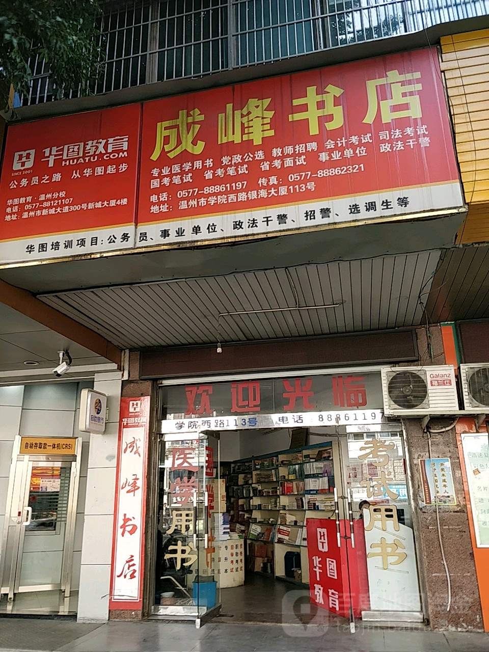 成锋书店