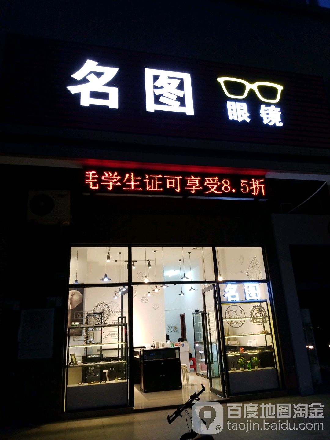 名图眼镜