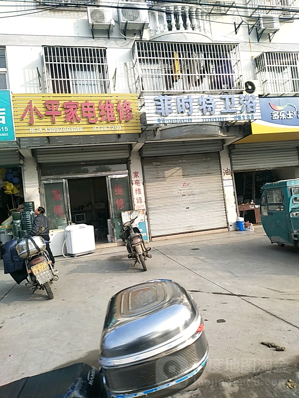 小平家电维修