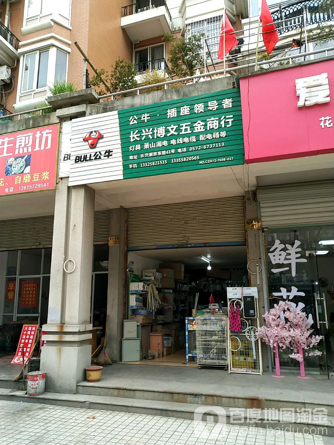 长兴博文五金商行