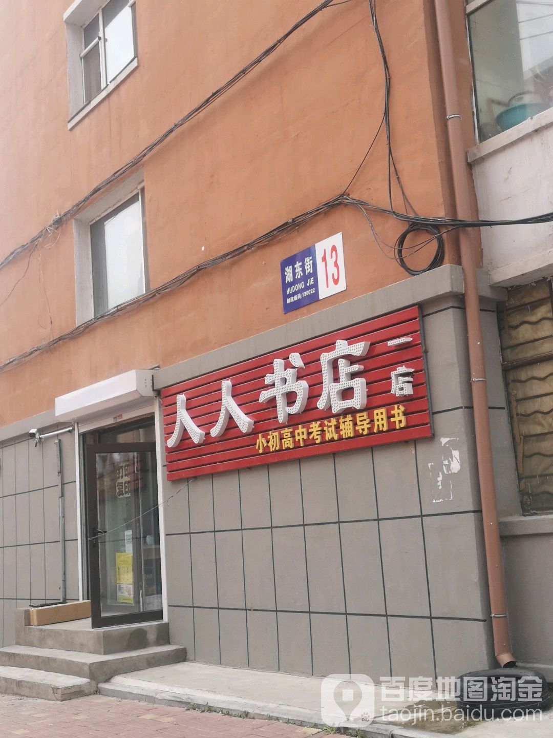楠人人书店
