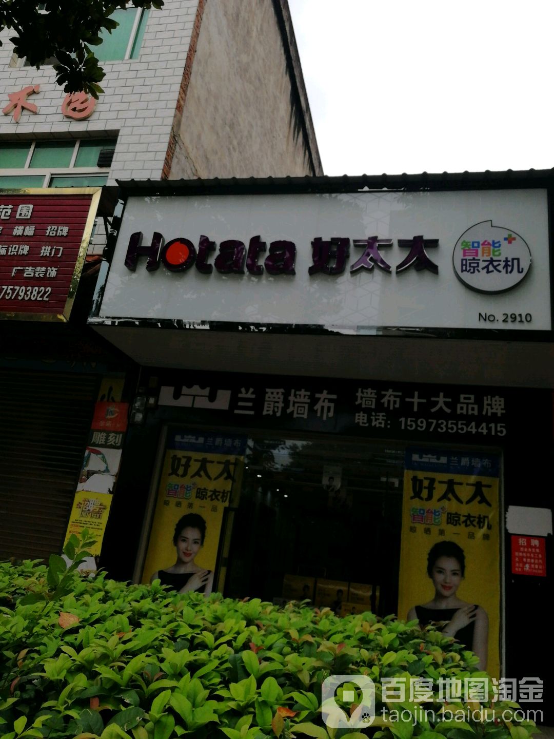 好太太智能晾衣架