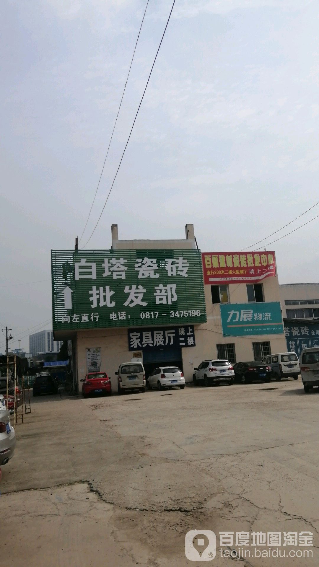 白塔瓷砖(南充直营店)