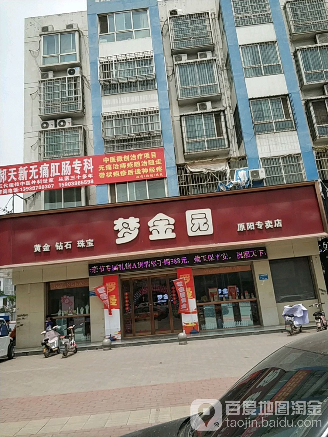 梦金缘(原阳专卖店)