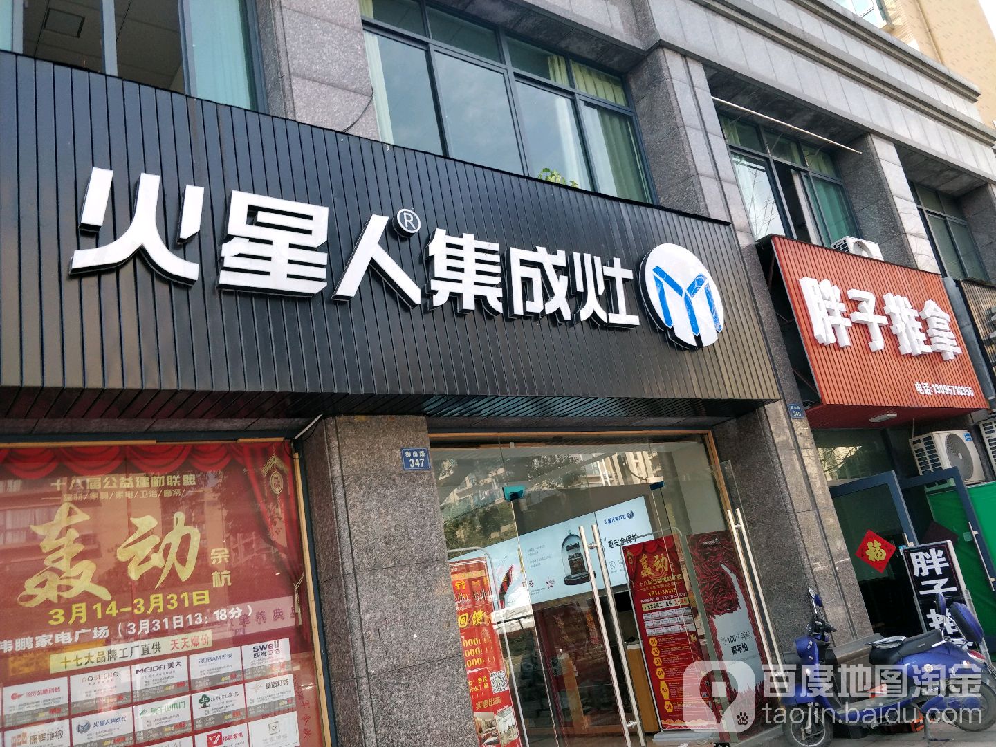 胖子盲人推拿(狮山路)