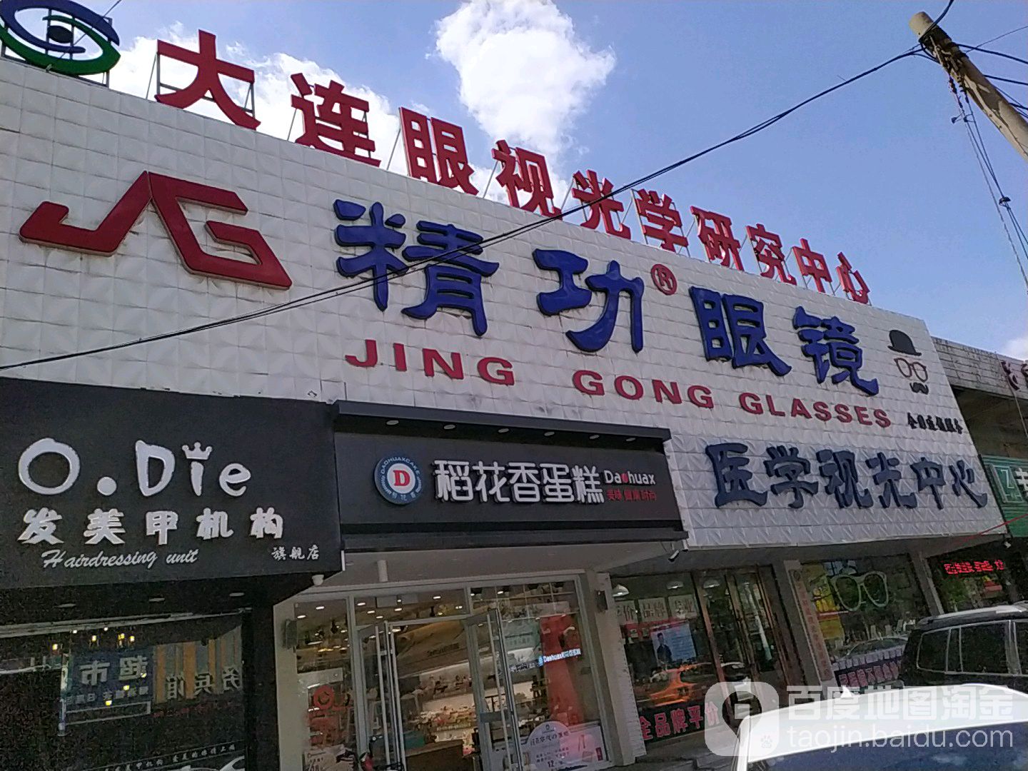 精功眼睛(兴隆台店)