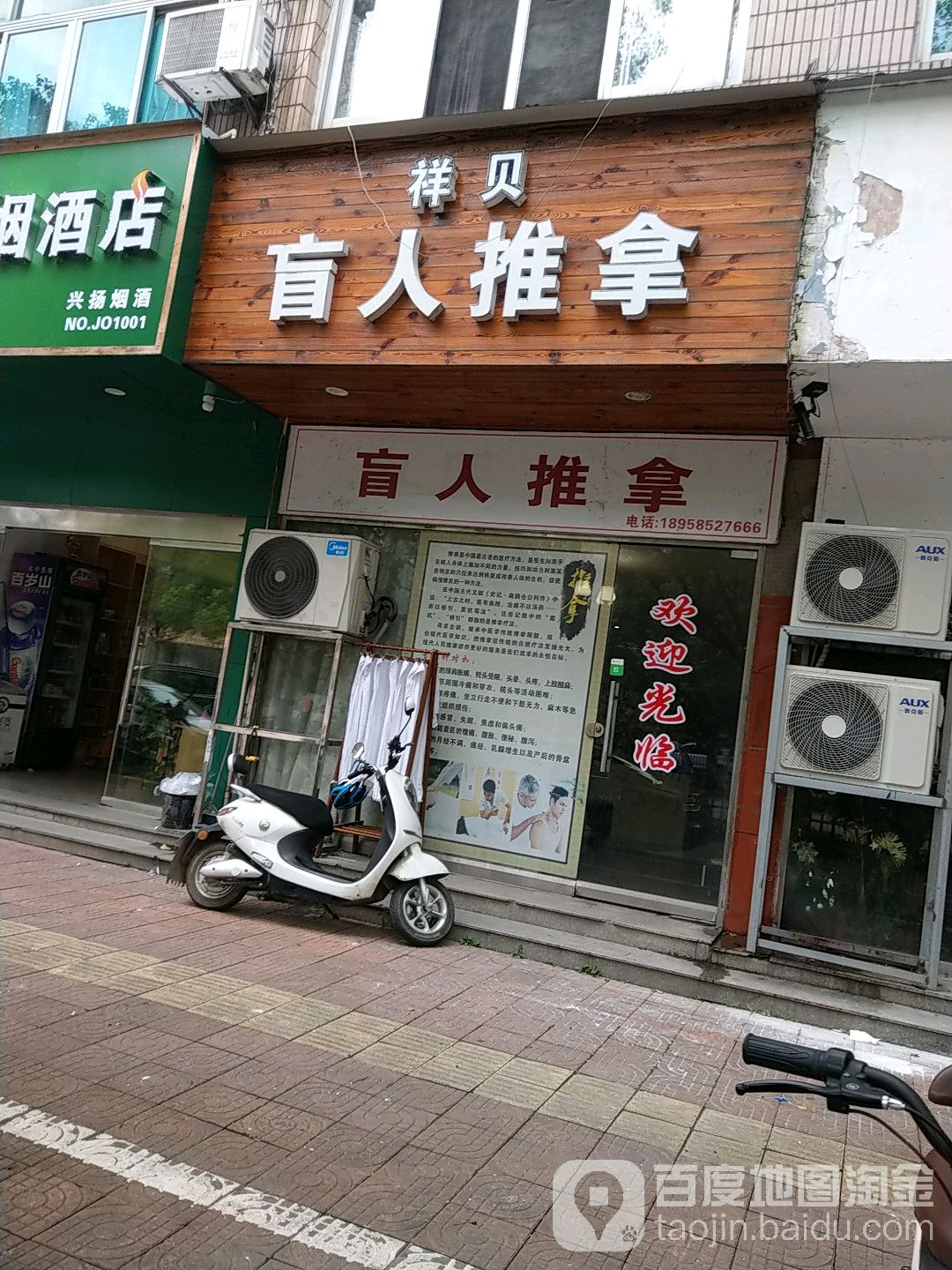 祥贝盲人推拿(上洋路店)