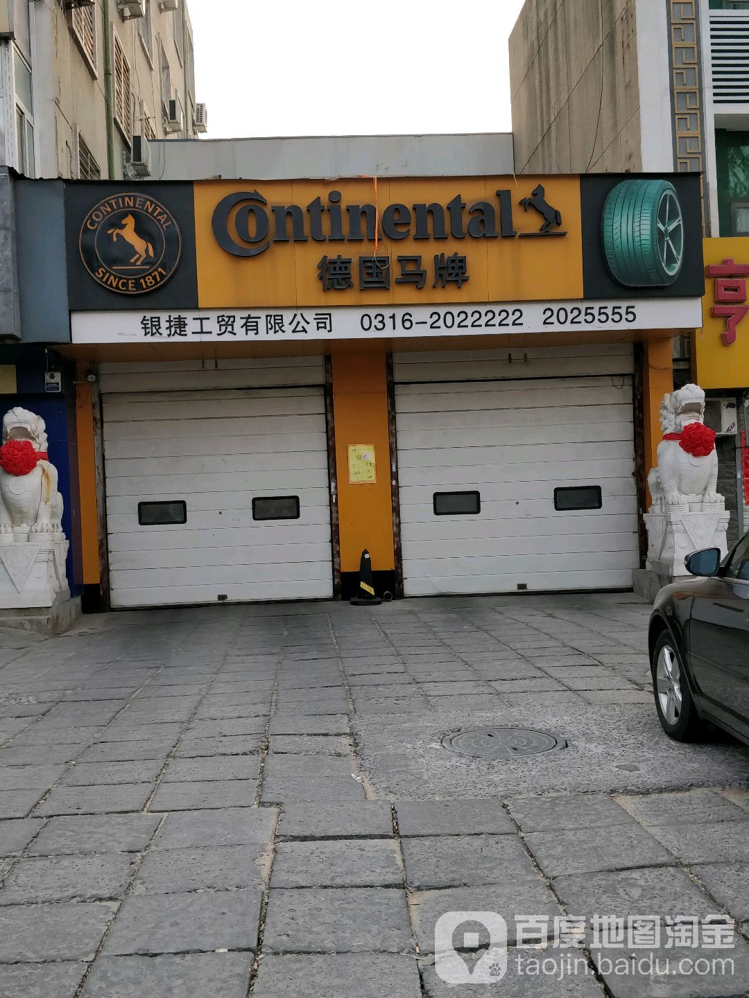 廊坊市银捷工贸有限工司