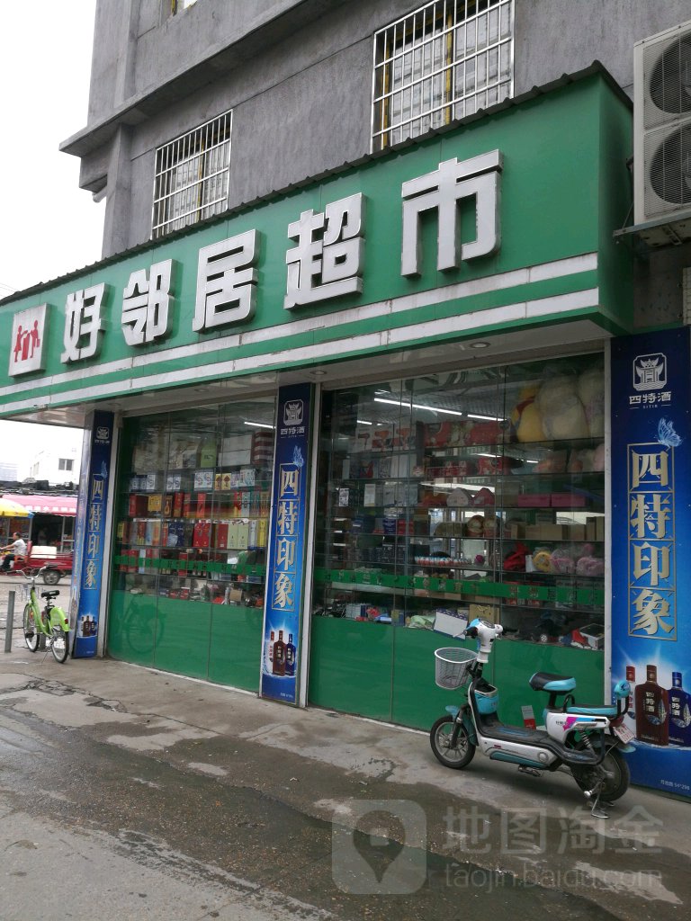 好邻里超市(月池路店)