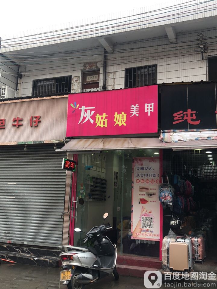 灰姑娘美甲(兴红二路店)