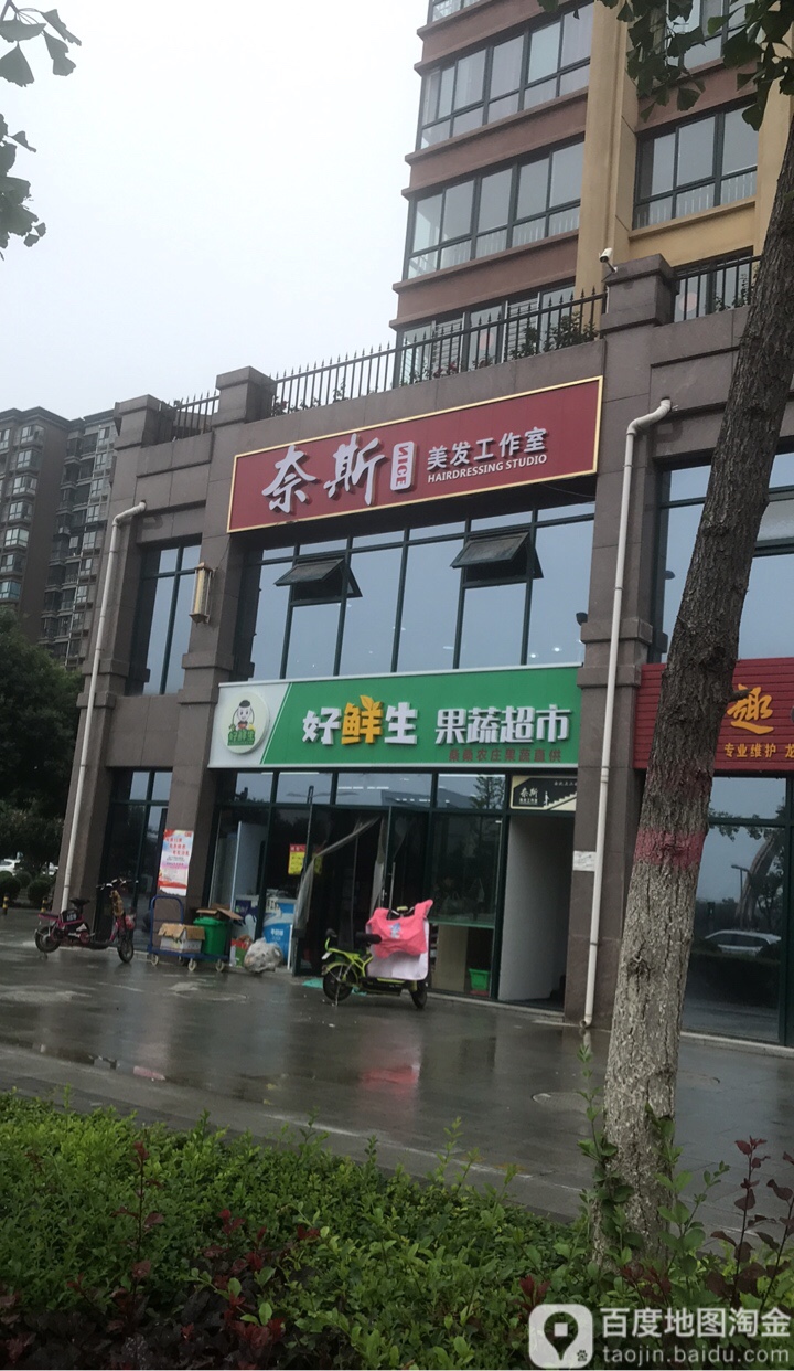 好鲜生果蔬超市