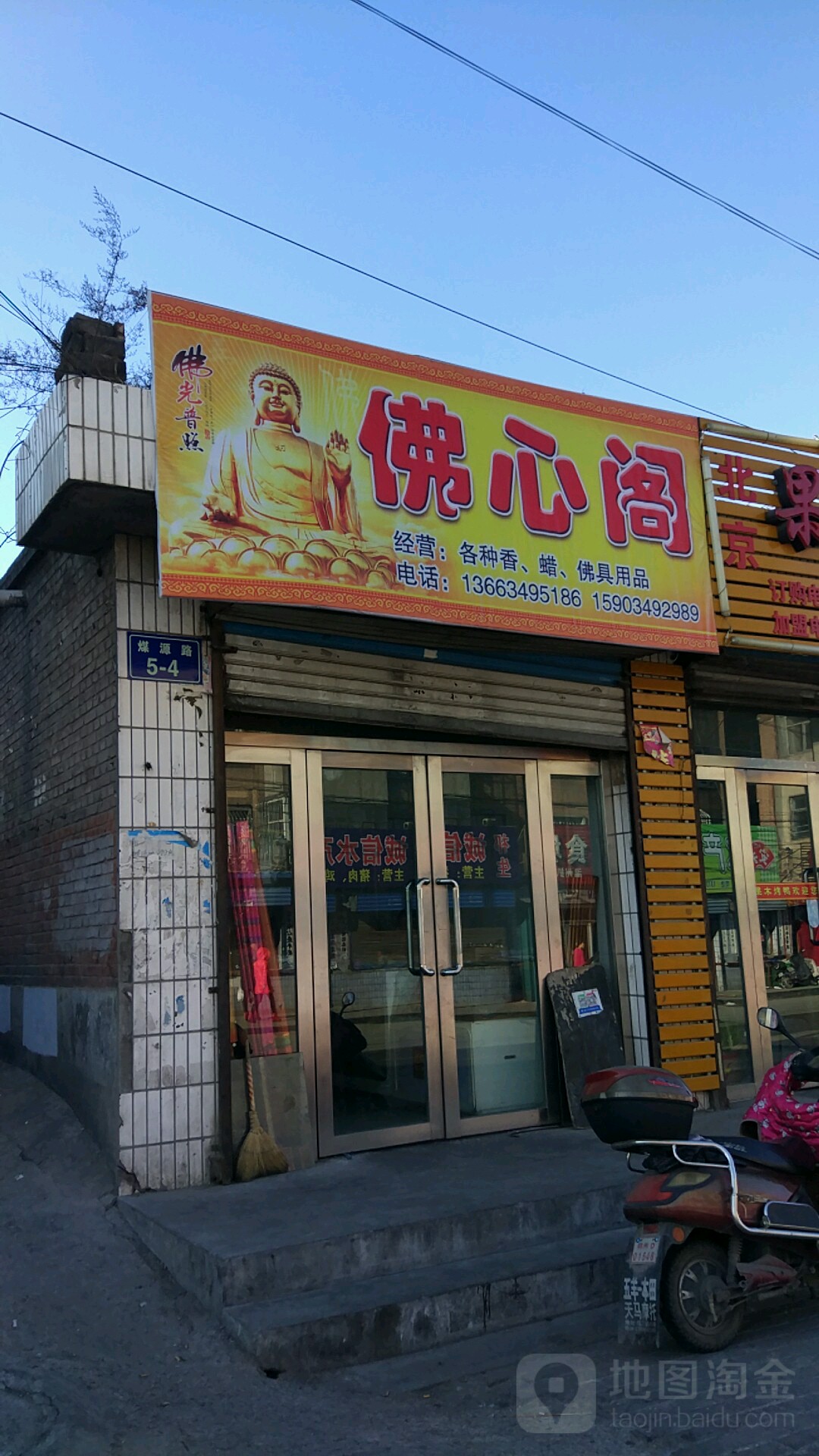 佛心阁(平安西街店)
