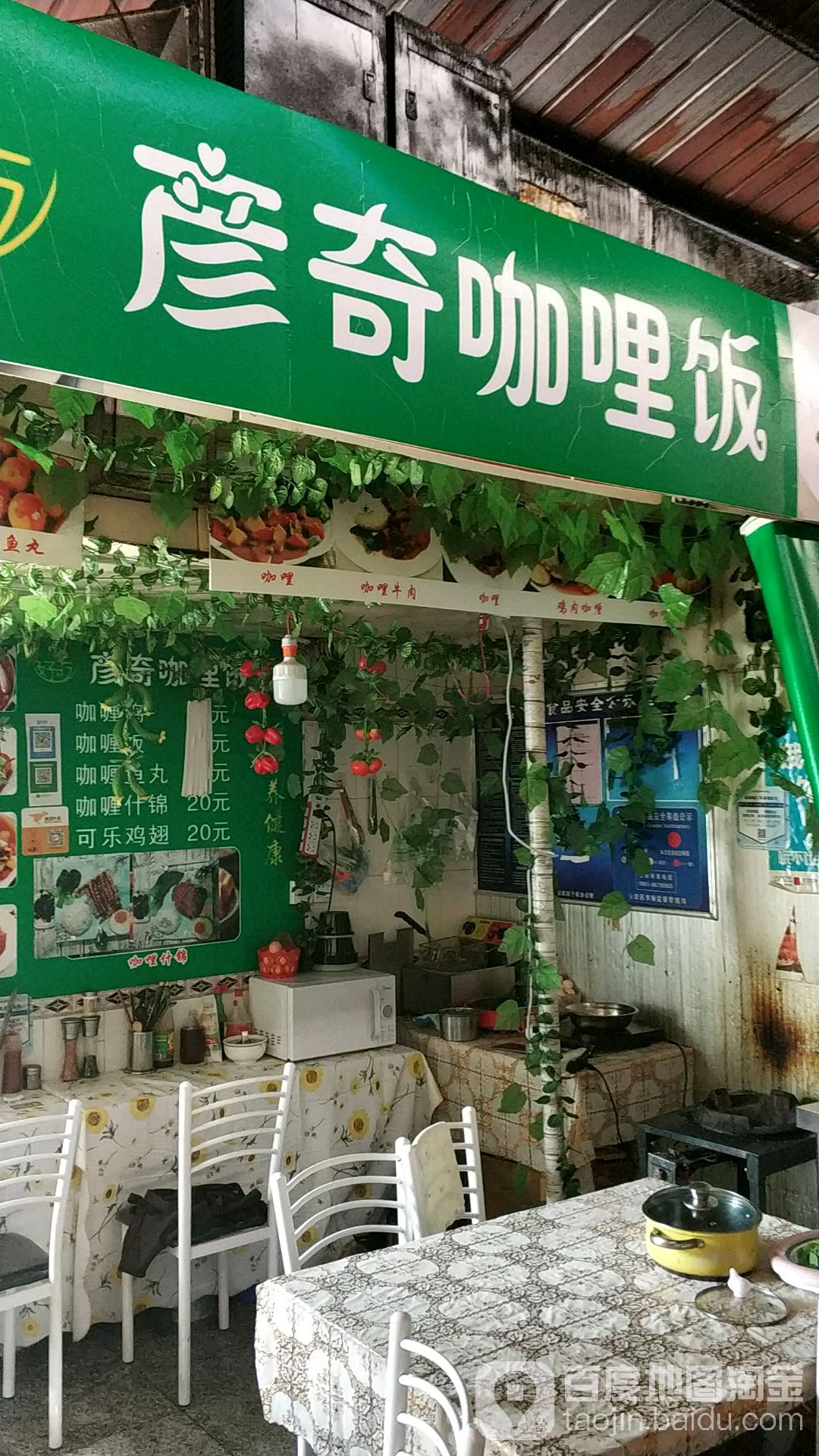 彦奇咖啡饭(南国花锦店)