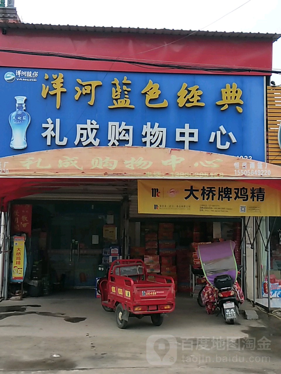 曹庙礼成购物中新