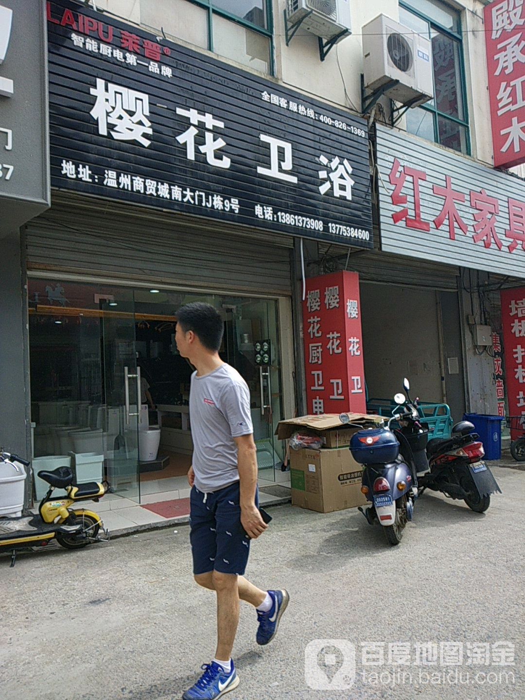 樱花制漆句容总经销(句容店)