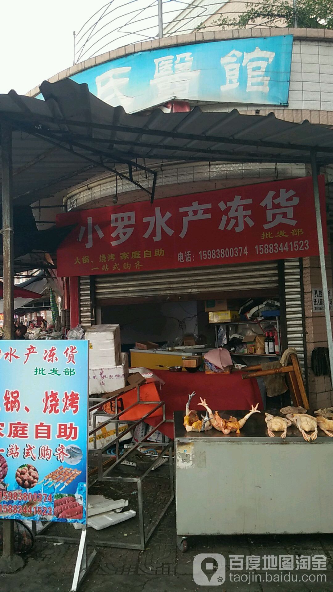 罗黄焖水产冻货
