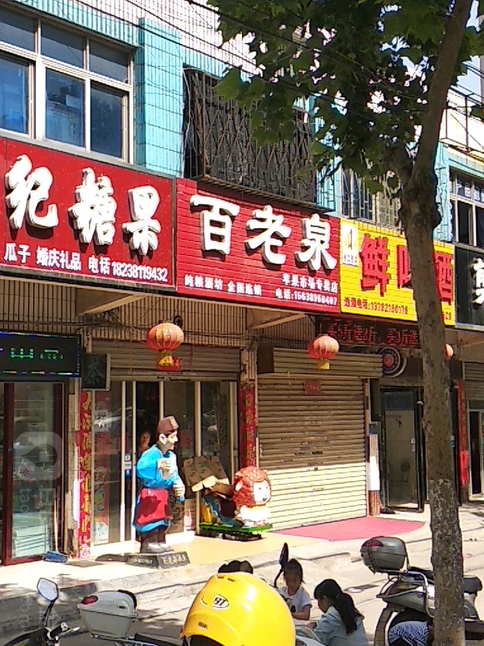 百老泉纯粮酒坊(百里奚南路店)