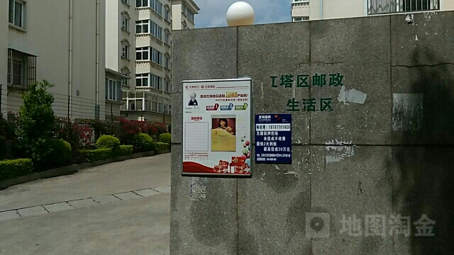 玉溪市邮政局生活区