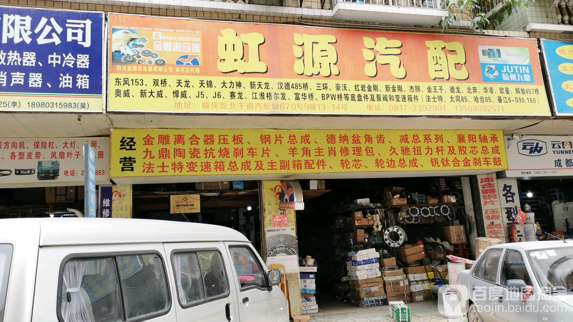 虹源汽配