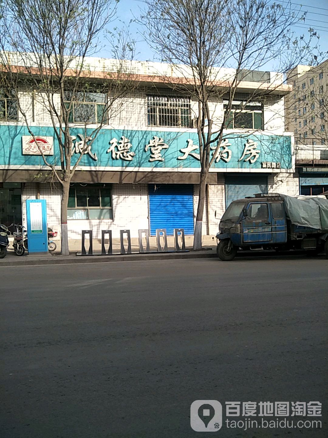 诚安堂大药房(富民路店)