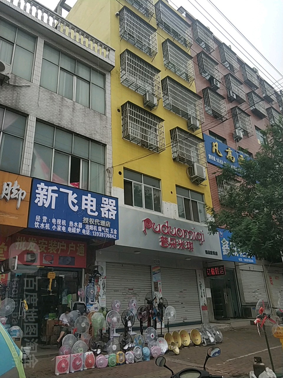 固始县新飞电器(桃花坞路店)