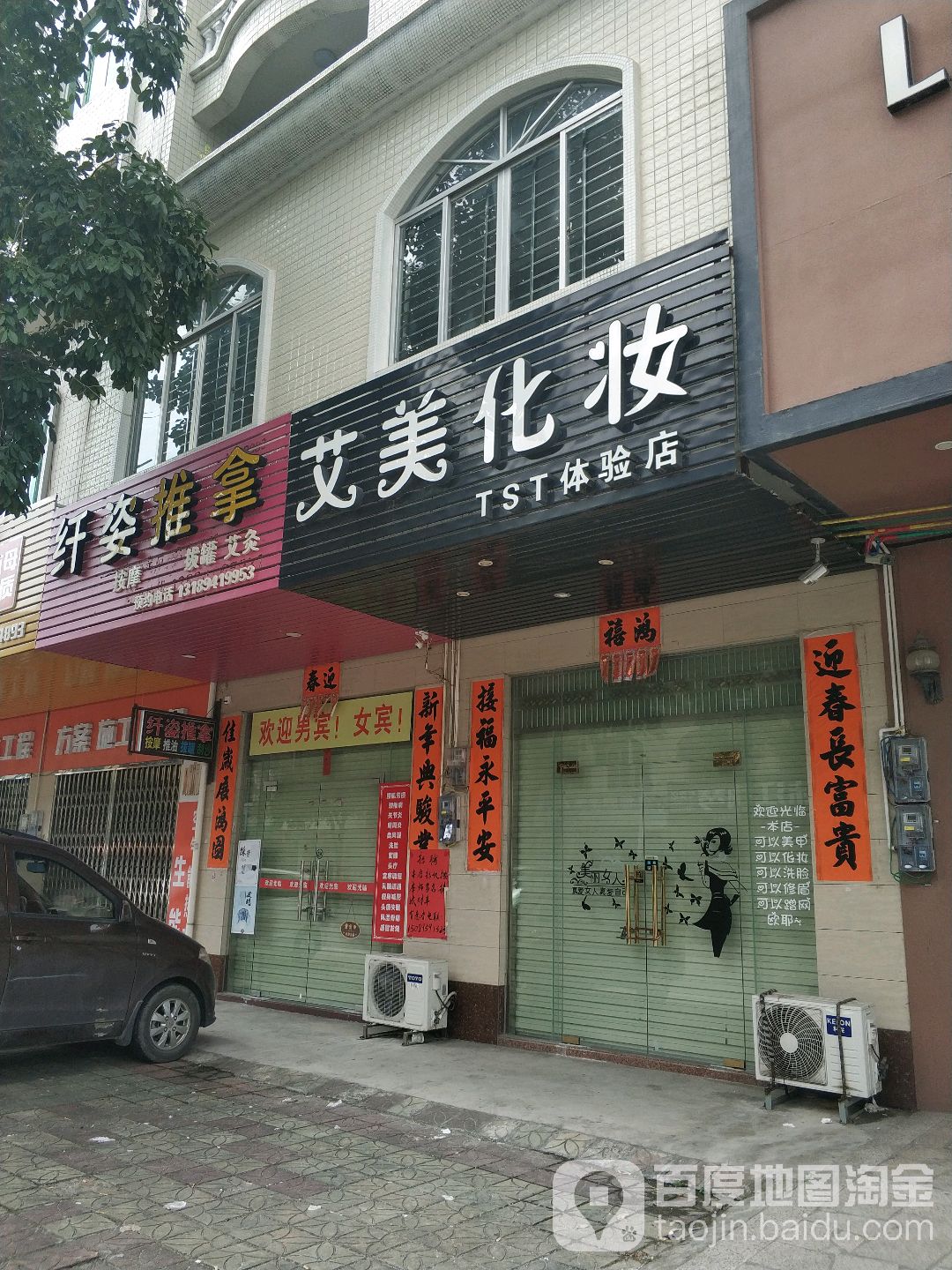 纤姿推拿环境
