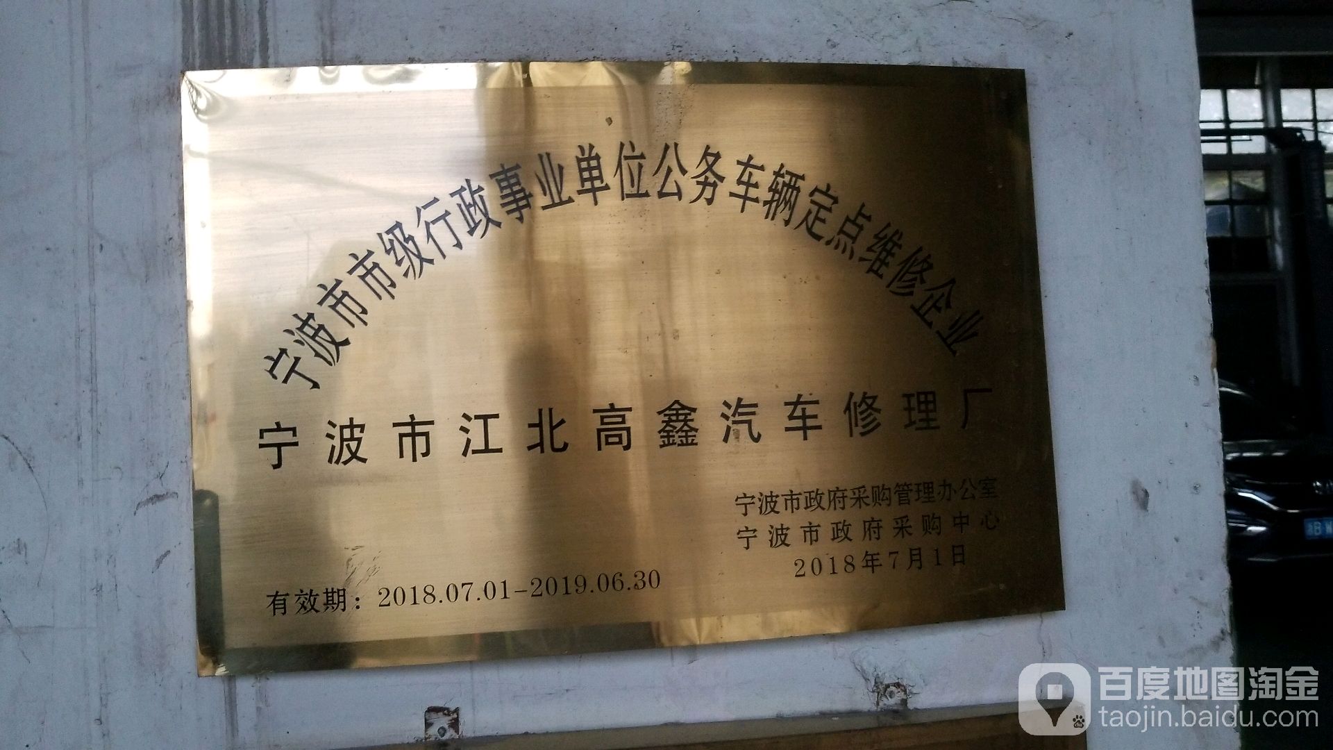 宁波市高鑫汽车道路救援拖车补胎修车厂