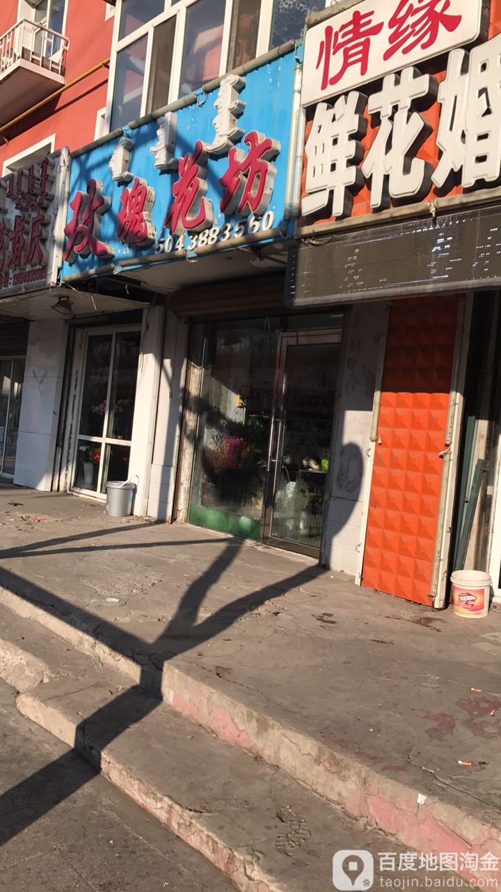 玫瑰花坊(源江西路店)