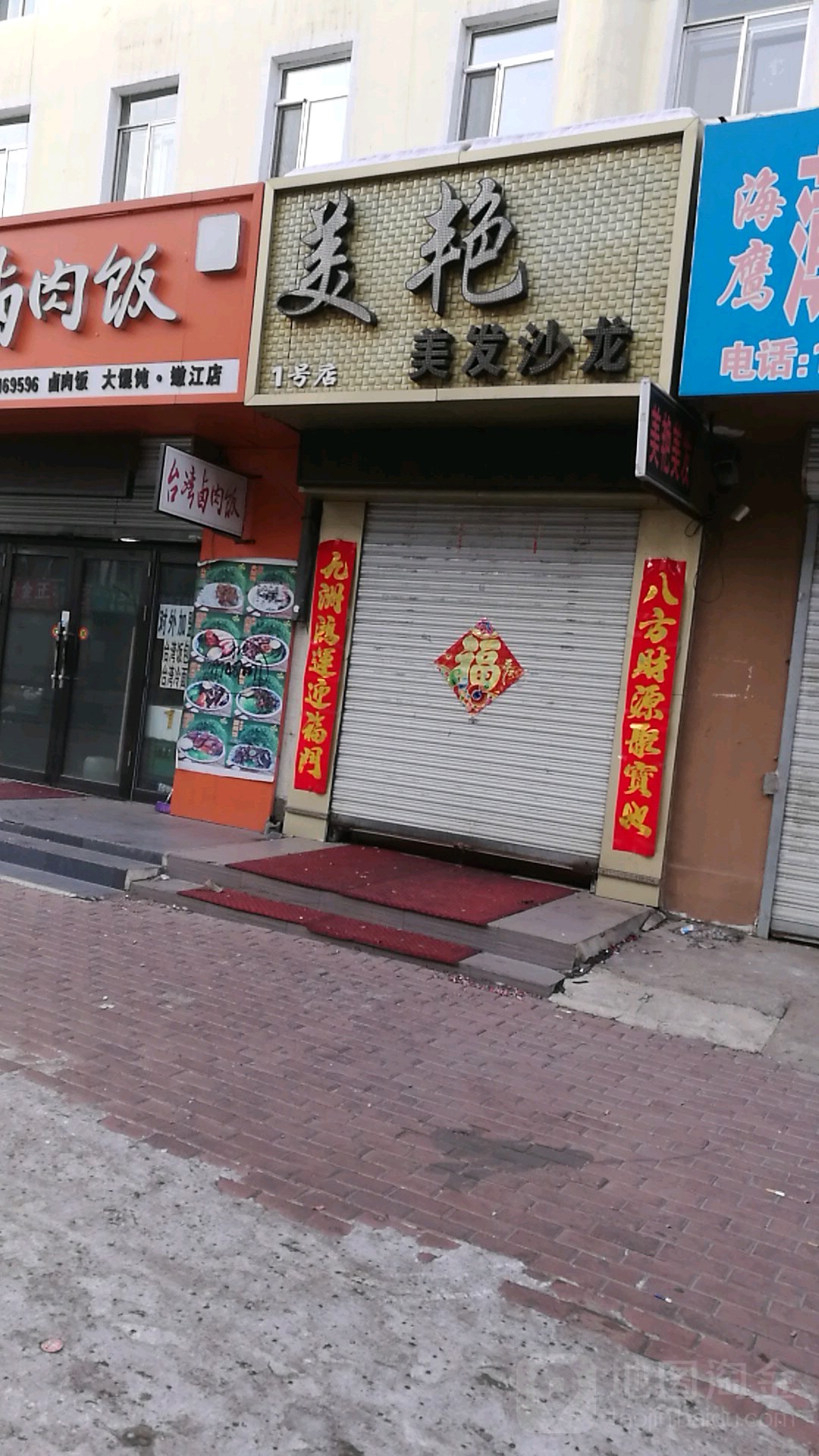 美艳美发沙龙(1壹号店)