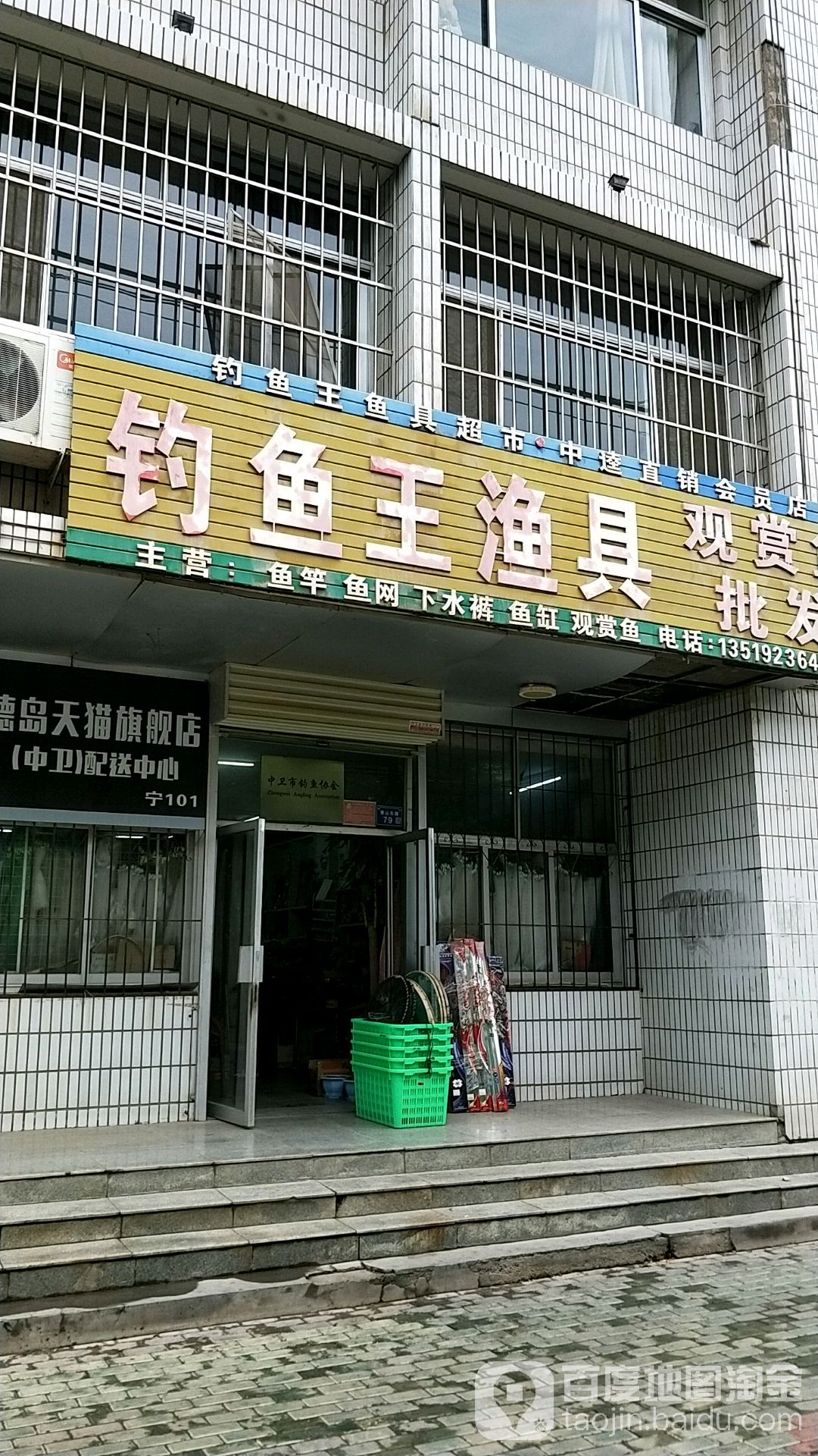 钓鱼王鱼房超市(中卫直销会员店)